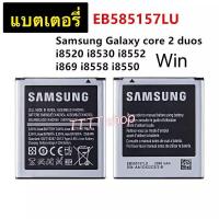 ราคา แบตเตอรี่ แท้ Samsung Galaxy Win / Core 2 Duos i8520 i8530 i8552 i869 i8552 i8558 i8550 EB585157LU 2000mAh (8802214488)