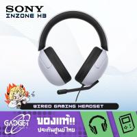 ราคา หูฟังครอบหู Gaming SONY - INZONE H3 Wired Gaming Headset ประกันศูนย์ Sony ไทย 1 ปี (25772130426)