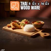 ราคา เขียงปิงปองเหลี่ยม ไม้ยาง พรีเมียม 8x16 นิ้ว e907 (41920533081)