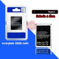 ราคา แบต Note3 Battery​ Note3 แบตเเตอรี่ Note3 แบตโน๊ต3 แบตเตอรี่โทรศัพท์มือถือ​ รับประกัน 6 เดือน (8648011430)