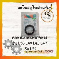 ราคา คอล่า ปอกเพลากลาง แทรกเตอร์ คูโบต้า รุ่น L36-L52แข็งแรงทนต่อการใช้งาน (45052274427)