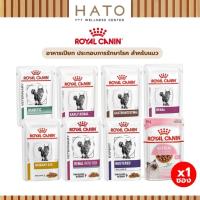 ราคา Royal Canin Cat Wet Food รอยัล คานิน อาหารเปียกประกอบการรักษาโรค สำหรับแมวทุกช่วงวัย 1 ซอง (28622743752)