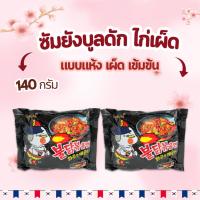 ราคา มาม่าเกาหลี มาม่าไก่เผ็ด Buldak Hot Chicken Ramen 140g บะหมี่สำเร็จรูป มาม่าไก่เกาหลี พุลทัก 불닭볶음면 (16075416554)