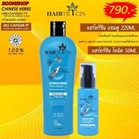 ราคา Hairtricin shampoo ขนาด 220 ml.1 ขวด Hairtricin Tonic ขนาด 50 ml.1ผลิตภัณฑ์ดูแลเส้นผมหนังศรีษะ ยับยั้งหลุดร่วงเส้นผม (11126551461)