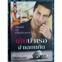 ราคา เมียบำเรอจำเลยแค้น ( มือสอง ) (21366693365)