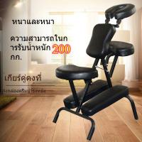 ราคา เก้าอี้สัก เก้าอี้กัวซา เก้าอี้นวดพับได้ เก้าอี้นวดพกพา เก้าอี้สัก เก้าอี้สักหลังเต็มตัว (49951412657)