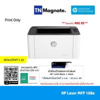 ราคา [เครื่องพิมพ์เลเซอร์] HP LaserJet 108a (Print Only) - พร้อมหมึกแท้ 1 ชุด - รุ่นใหม่มาแทนเครื่องพิมพ์ HP 107A (28974698346)