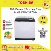 ราคา TOSHIBA เครื่องซักผ้า 2 ถัง ขนาด 17 KG. รุ่น VH-Q180MT ความเร็วรอบปั่น 1,200 รอบ/นาที เครื่องซักผ้าราคาถูก (55405799874)