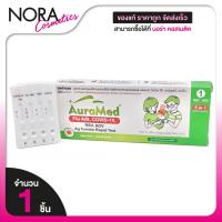 ราคา [ชุดตรวจ 5in1] AuraMed 5in1 ATK Covid-19/Flu A+B/ADV/RSV Antigen Combo Rapid Test [Nasal Swab] (41251412920)