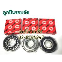ราคา (ราคาต่อตลับ)ตลับลูกปืนรอบจัด 6207C3 6207ZZC3 6207.2RSC3 ยี่ห้อ FAG (4056368840)