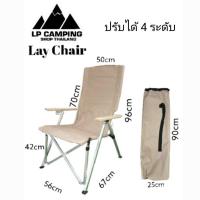 ราคา เก้าอี้สนาม เก้าอี้แค้มป์ปิ้ง Lay Chair ( Size L ) ปรับได้ 4 ระดับ พับเก็บได้ พร้อมกระเป๋าสพาย (11559955628)