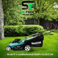 ราคา MAKITA ELM3720 รถเข็นตัดหญ้าไฟฟ้า 370 MM 1400W พร้อมสายไฟ 15 เมตร ลงทะเบียนออนไลน์ รับประกัน 2 ปีคะ (4903627812)