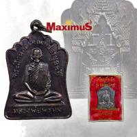 ราคา เหรียญหลวงพ่อพรหม รุ่นฉลองมณฑป วัดช่องแค เนื้อทองแดง ปี 2514 พร้อมกล่อง (22831175603)