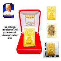 ราคา สมเด็จปรกโพธิ์ (จัมโบ้ตะกรุดทองคำแท้)เนื้อมหาว่านขาว อาจารย์เปลี่ยน หัทยานนท์ สำนักคักศิลาเขาอ้อ พัทลุง#ส่งฟรี (10905263888)