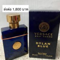 ราคา น้ำหอม versace pour homme dylan blue eau de toilette ขนาด 50 ml แท้100% (7838301990)