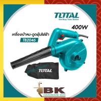 ราคา TOTAL เครื่องเปล่าลม ดูดฝุ่น ไฟฟ้า 400 วัตต์ - ของแท้ 100% รุ่น TB2046 (8952581432)