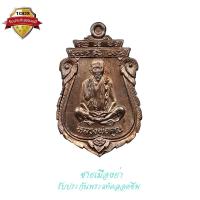 ราคา เหรียญเสมาโภคทรัพย์ รุ่นคุณพระ "เทพประทานพร" เนื้อนวะโลหะ หลวงพ่อคูณ วัดบ้านไร่ ปี 2536 (21155545828)