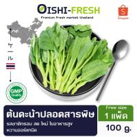 ราคา Oishi-Freshต้นคะน้า ปลอดสารพิษ 100 ก. รสชาติ กรอบ สด ใหม่ ใยอาหารสูง หวานออร์แกนิค จัดส่ง 24 ชม. (29926089315)