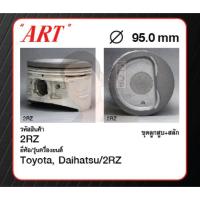 ราคา ชุดลูกสูบ ART+สลักพร้อมแหวน 2RZ Hiace RZH153 (1 ชุด มี 4 ลูก) (6496792522)