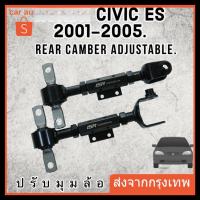 ราคา （1 คู่）ปรับแคมเบอร์ civic ES DC5 สีดำงานเหล็ก ตัวล๊อคสายเบรคครบตรงรุ่น Camber หลัง Civic ES DC5 (งานSRP) (20795856154)