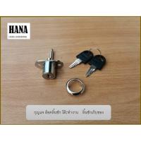 ราคา กุญแจล็อค ลิ้นชักโต๊ะทำงาน ลิ้นชักเก็บของ NO.228 พร้อมกุญแจ 2 ดอก จำนวน 1 ชุด (8559096744)