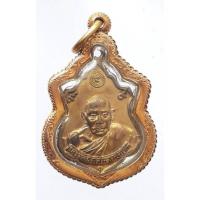 ราคา เหรียญหลวงพ่อกลั่น ทวีลาภ ลาภทวี ปี07 เลี่ยมทองแท้ (19601322618)