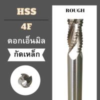 ราคา HSS ROUG END MILL 4F ดอกเอ็นมิล HSS ROUGH END MILL (27925798530)