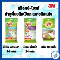 ราคา [ผ้าเช็ดพื้น 3M] Scotch-Brite Floor Wipes สก๊อตช์-ไบรต์ ผ้าเช็ดพื้นชนิดเปียก และแห้ง (8188122066)