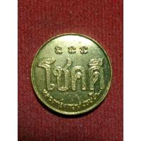 ราคา เหรียญหนูโชคดี หลวงพ่อเกษม เขมโก สุสานไตรลักษณ์ จ.ลำปาง ปี2532 (42276173781)