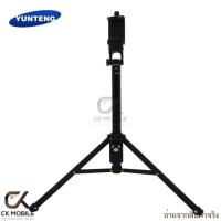 ราคา YUNTENG รุ่น YT-1688 ขาตั้ง ไม้เซลฟี่ พร้อมรีโมทบลูทูธ ตัวยึดโทรศัพท์ (527275642)