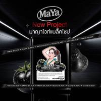 ราคา มาญาไวท์แบล็คโซฟ สบู่มะเขือเทศสีดำ มาญา ช่วยผลัดเซลผิว (46155859282)