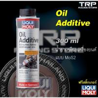 ราคา Liqui Moly Oil Additive สารเคลือบเครื่องยนต์ (2981891379)