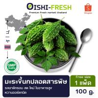 ราคา Oishi-Freshมะระขี้นก ปลอดสารพิษ 100 ก. รสชาติ กรอบ สด ใหม่ ใยอาหารสูง หวานออร์แกนิค จัดส่ง 24 ชม. (29426099762)