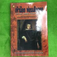 ราคา เจ้าน้อยฟอนเติลรอย (Little lord Fauntleroy) (1450580565)