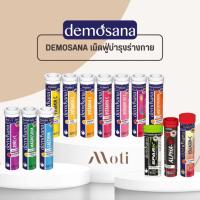 ราคา DEMOSANA วิตามินเม็ดฟู่ จากเยอรมัน 1 หลอด บรรจุ 20 เม็ด (29293845999)