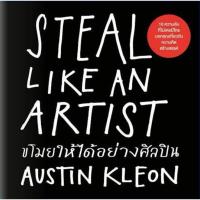 ราคา Steal Like an Artist ขโมยให้ได้อย่างศิลปิน (WeLearn) (29264599579)
