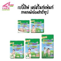 ราคา BabyLove เบบี้เลิฟ กางเกงผ้าอ้อมเด็ก เดย์ไนท์แพ้นท์ จัมโบ้ ขนาด L 44 ชิ้น
