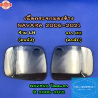 ราคา เนื้อกระจกมองข้างนิสสัน NISSAN NAVARA year 2006-2025 เลนส์กระจกมองข้าง นิสสัน นาวาร่า นาวารา NP300 (41321999649)