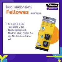 ราคา ใบมีด แท่นตัดกระดาษ Fellowes (แบบตัดตรง) (13567216469)