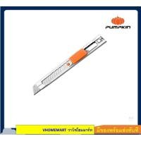 ราคา PUMPKIN มีดคัตเตอร์สแตนเลสใหญ่พัมคิน ST-101/12401 (27687840586)