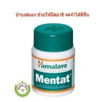 ราคา Himalaya Mentat ขนาด 60 เม็ด. (925827053)