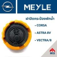 ราคา MEYLE ฝาปิดกระป๋องพักน้ำ OPEL CORSA, ASTRA 8V, VECTRA/8 (22284530440)