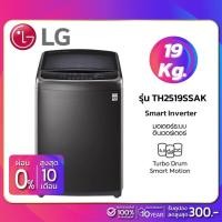 ราคา เครื่องซักผ้าฝาบน LG Inverter รุ่น TH2519SSAK ขนาด 19 KG (รับประกันนาน 10 ปี) (5722291470)