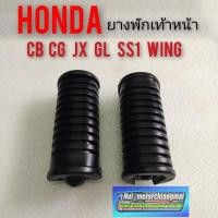 ราคา ยางพักเท้าหน้า Honda cb cg jx gl ss1 wing ยาง พักเท้าหน้า Honda cb cg jx gl ss1 wing 1คู่ (6697864296)