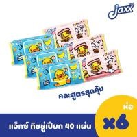 ราคา (1ห่อ 40แผ่น) Jaxx B.Duck แจ็กซ์เป็ด 1 แพค 6 ห่อ ทิชชู่เปียกแจ็กซ์ แผ่นกระดาษทิชชู่เปียก พร้อมส่ง (43060699613)