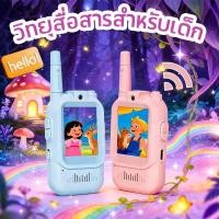 ราคา วิทยุสื่อสารไร้สายเด็ก Clear Sound ระยะไกล สำหรับกลางแจ้ง เกมเล่น รวมอุปกรณ์ (50355153333)