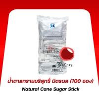 ราคา น้ำตาลทรายบริสุทธิ์ มิตรผล (100 ซอง) (29482105036)