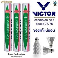 ราคา VICTOR ลูกแบดมินตัน รุ่น Champion No.1 Speed 75/76 (28873216402)