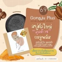 ราคา สบู่สครับกาแฟสมุนไพร กงจู (7939866041)