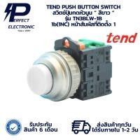 ราคา TN3BLW-1B TEND PUSH BUTTON SWITCH สวิตช์ปุ่มกดหัวนูน “ สีขาว ” 1b(1NC)(รับประกัน 6 เดือน) มีพร้อมส่งในไทย (27180867294)
